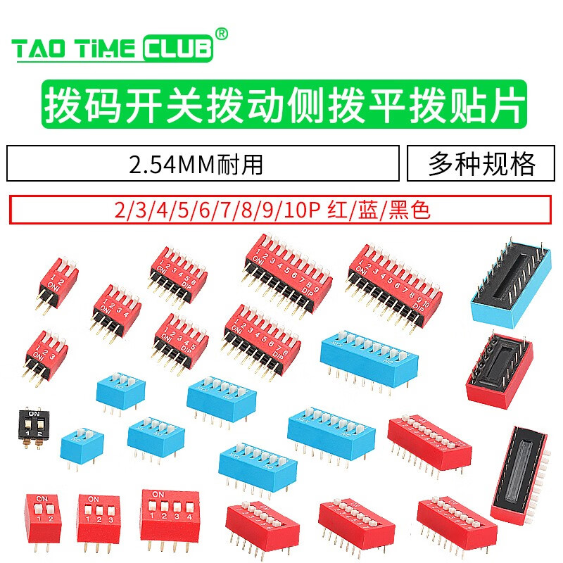 DIP switch toggle side dial flat dial coding patch 2P 4 5 6 8 9 10 bits 2.54mm red blue black 9P side dial red (1 piece)