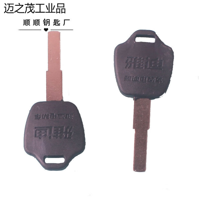 20 pieces of Yadi electric car key embryos, internal tooth keys, blank key materials, electroplated car key embryos, wholesale 50 pieces
