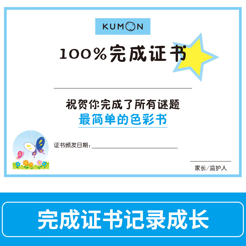 Kumon-style education 2-3 years old promotion chapter color connection connection advanced maze 4 volumes children's whole brain development young children's concentration training digital thinking logic book comprehensive training of thinking ability