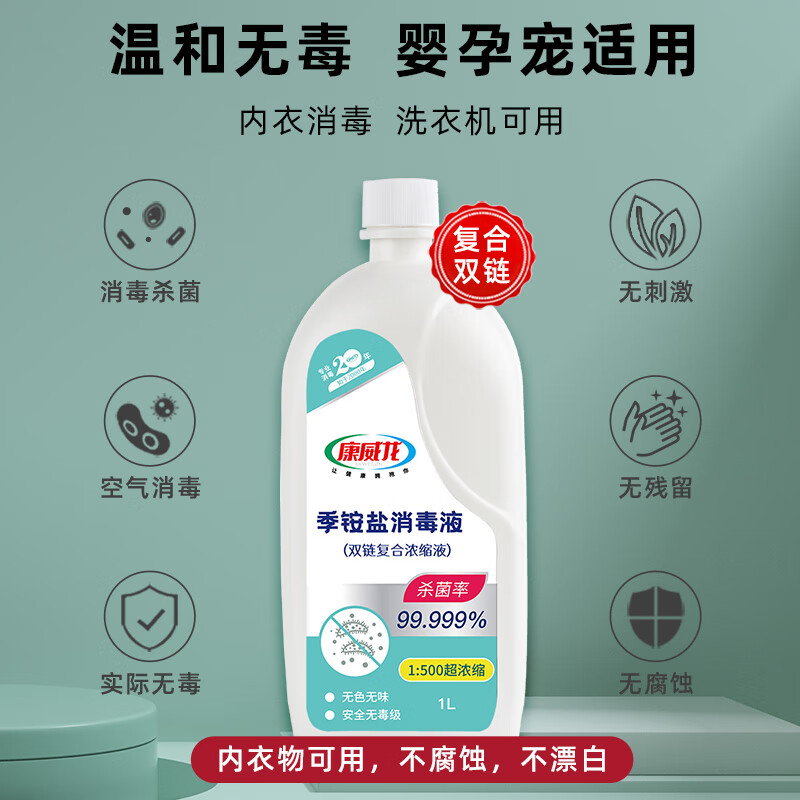 Kangweilon 1L compound double-chain quaternary ammonium salt disinfectant multi-purpose clothing disinfection water household sterilization and disinfection spray 1L quaternary ammonium salt double-chain compound quaternary ammonium salt