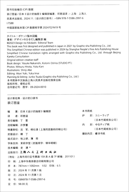 Binding illustrated book