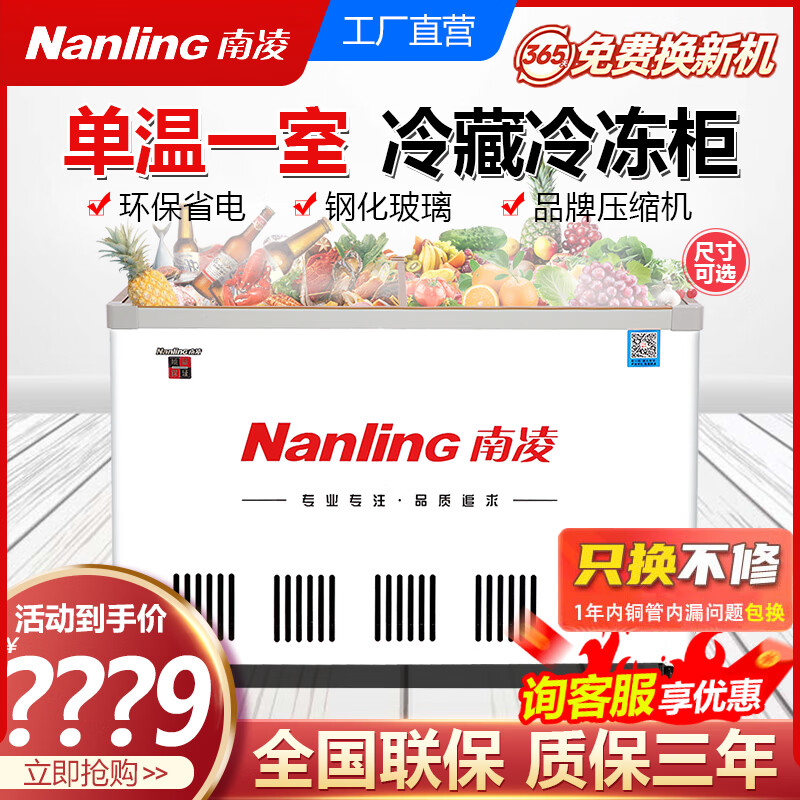 Nanling (Nanling) SC/SD-216/288/338 liters freezer horizontal dual-temperature refrigerated freezer supermarket beer beverage cabinet ice cream cabinet stainless steel water cabinet glass door refrigerator fish cabinet 338 liters single temperature tempered glass-deep freezing quick freezing