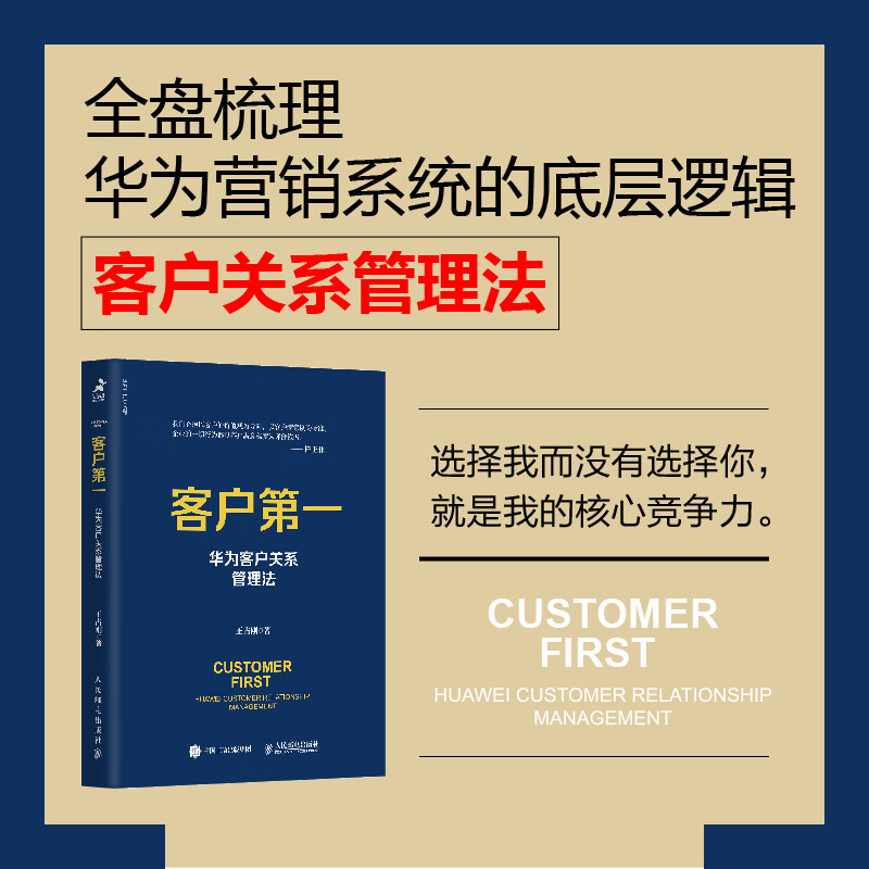 Customers First Huawei Customer Relationship Management Method (Produced by Zhiyuan Micro Library) Recommended by the founder of pura80