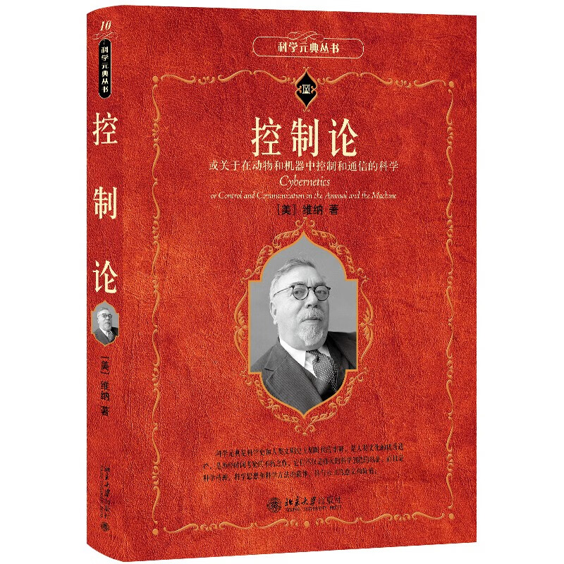 Cybernetics, the Hidden Hero of the Information Age, Wiener's classic work, Science Yuandian Series 10
