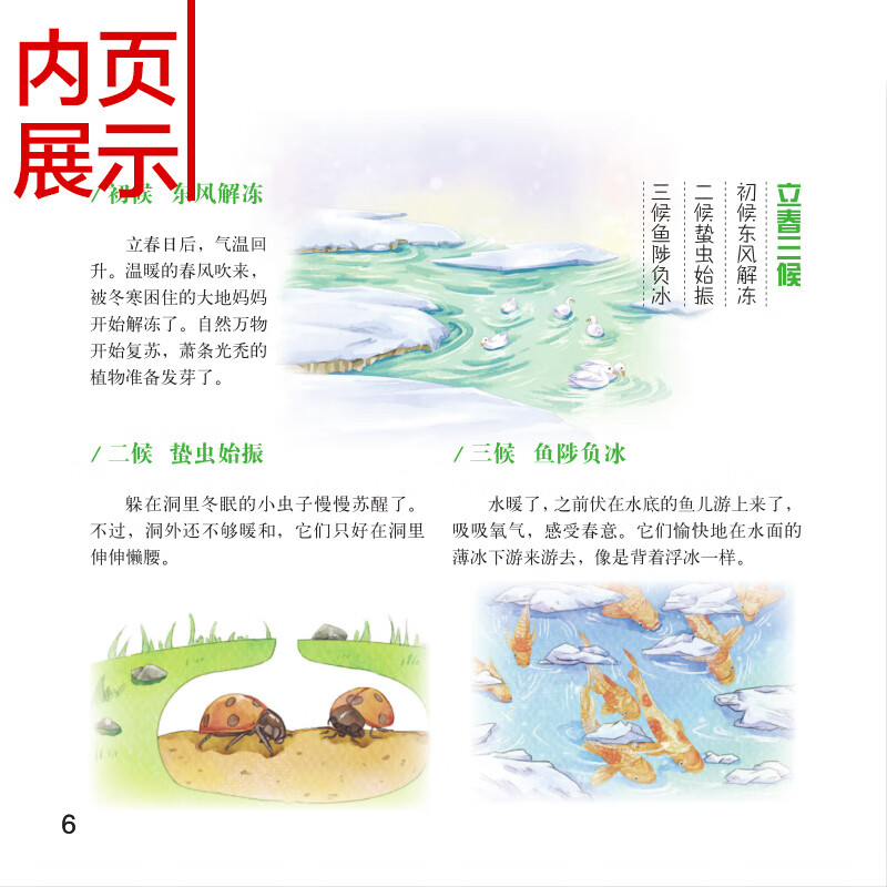 Full color version of the twenty-four solar terms written for children (set of 8 volumes in total)? Traditional Chinese solar terms and folk customs solar terms picture book Children's natural science knowledge picture book Traditional festival story book