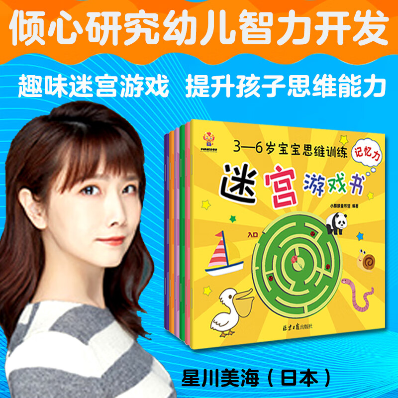 Maze Adventure----Thinking training maze game book for 3-6-year-old babies (thinking, concentration, judgment, memory, observation, imagination) (China Environmental Labeling Product Green Printing)