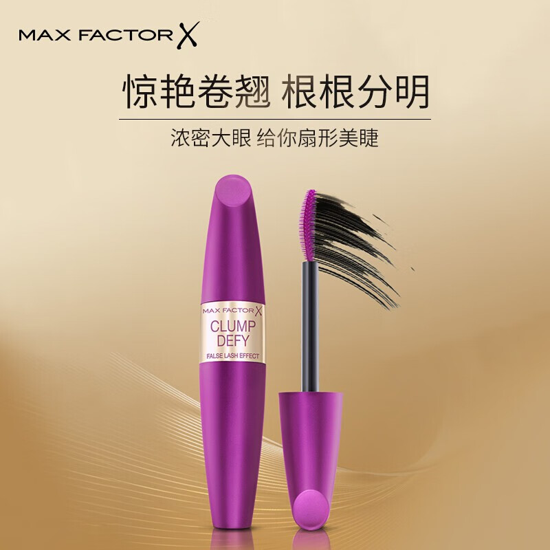 Maxfactor (MAXFACTOR) Intense non-clumping mascara, thick curling, lengthening and non-smudged 13.1ml Valentine's Day gift, black