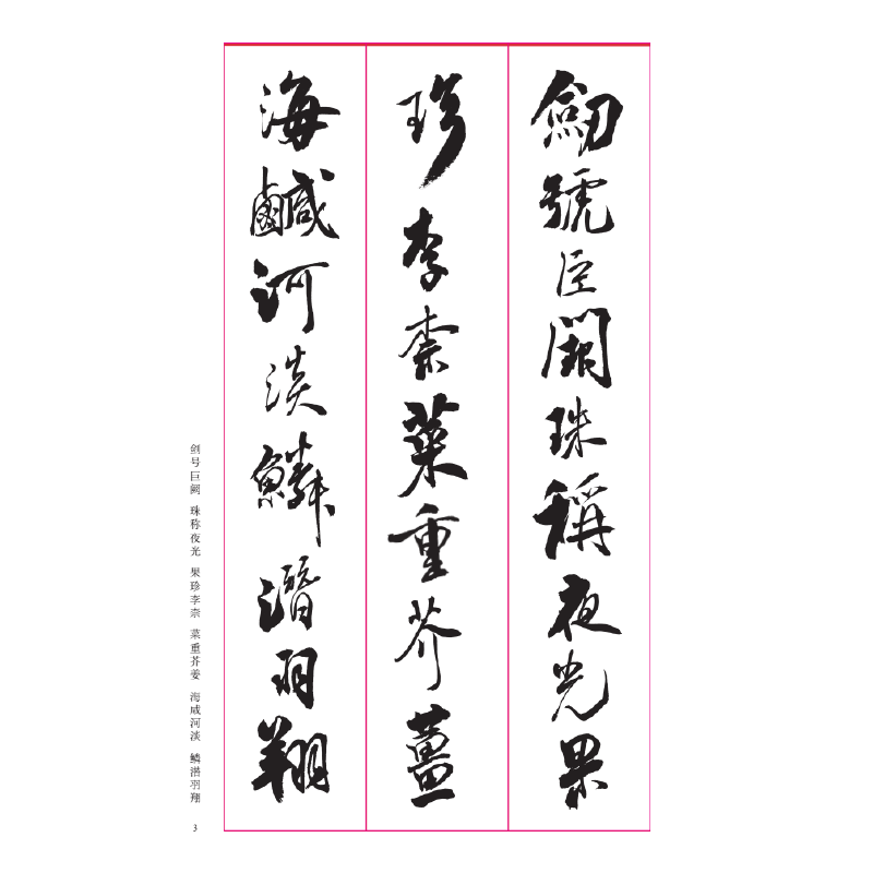 Learn to write famous calligraphy from Chen Zhongjian. There are video tutorials for each word, official script, regular script, running script, Yan Zhenqing, Zhao Mengfu and other famous writers of the past dynasties wrote ancient thousand-character essays (Borisen Books)