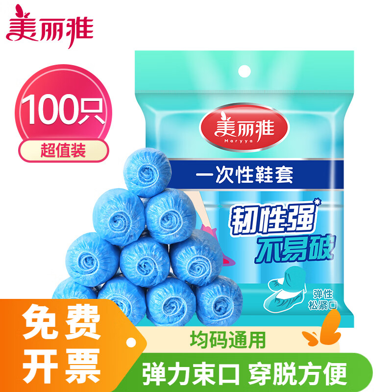 Meiya shoe covers disposable 100 pieces indoor machine room factory model room household plastic waterproof rainproof dustproof one-size-fits-all