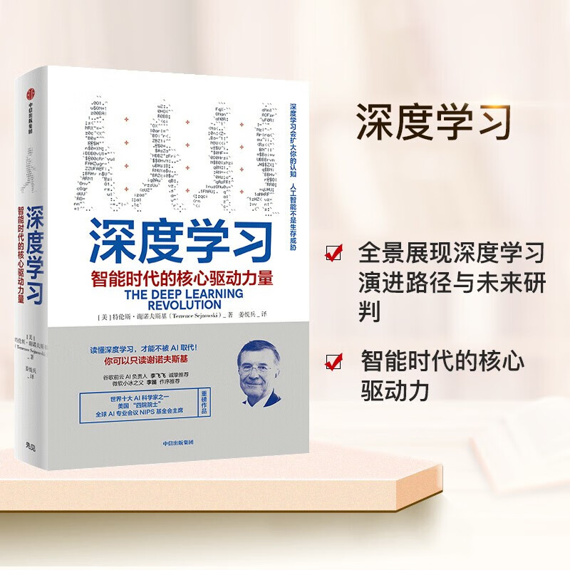 Deep learning is the core driving force of the intelligent era. The world's top ten AI scientists. Academician of the Fourth Academy of the United States. Author of large language models. Terrence Shenovsky. Li Feifei. Turing Award winner Jeffrey Hinton. Recommended by Li Di. Artificial intelligence. Embodied intelligence.