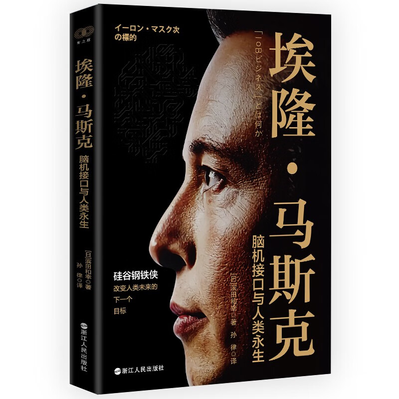 The Way of Wealth Series Elon Musk Brain-Computer Interface and Human Immortality