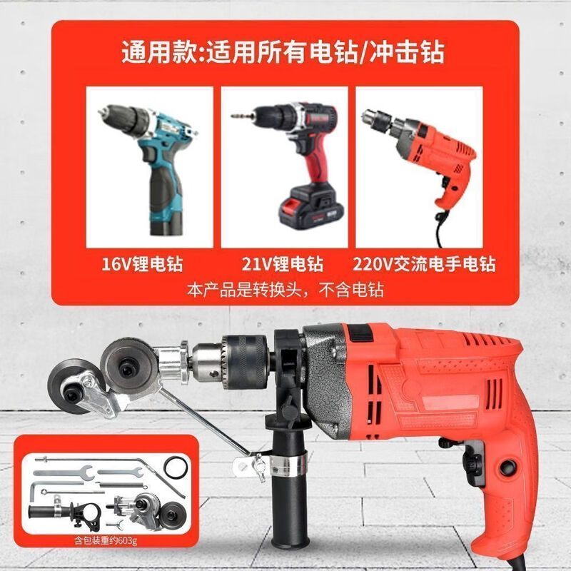 Chengzhou iron sheet cutting artifact electric drill converted to shear metal plate cutting new artifact iron sheet scissors modified cutter burr-free iron shear electric drill universal model