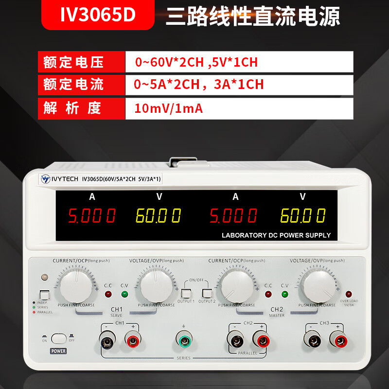 IVYTECH three linear DC power supply IV3033D/3035D/3310D/3063D/3605D IV3065D 60V5A*2 5V3A*1