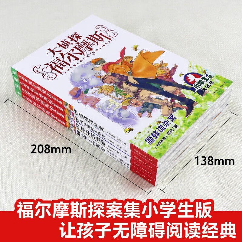 Full series of 1-70 volumes for your choice. Detective Sherlock Holmes primary school student edition series 1-18. Complete set of 70 volumes. Sherlock Holmes primary school student edition. Illustration comic edition. Children's extracurricular reading comic book. Detective detective solving suspense mystery novel story book. Sixth series (volumes 25-28)