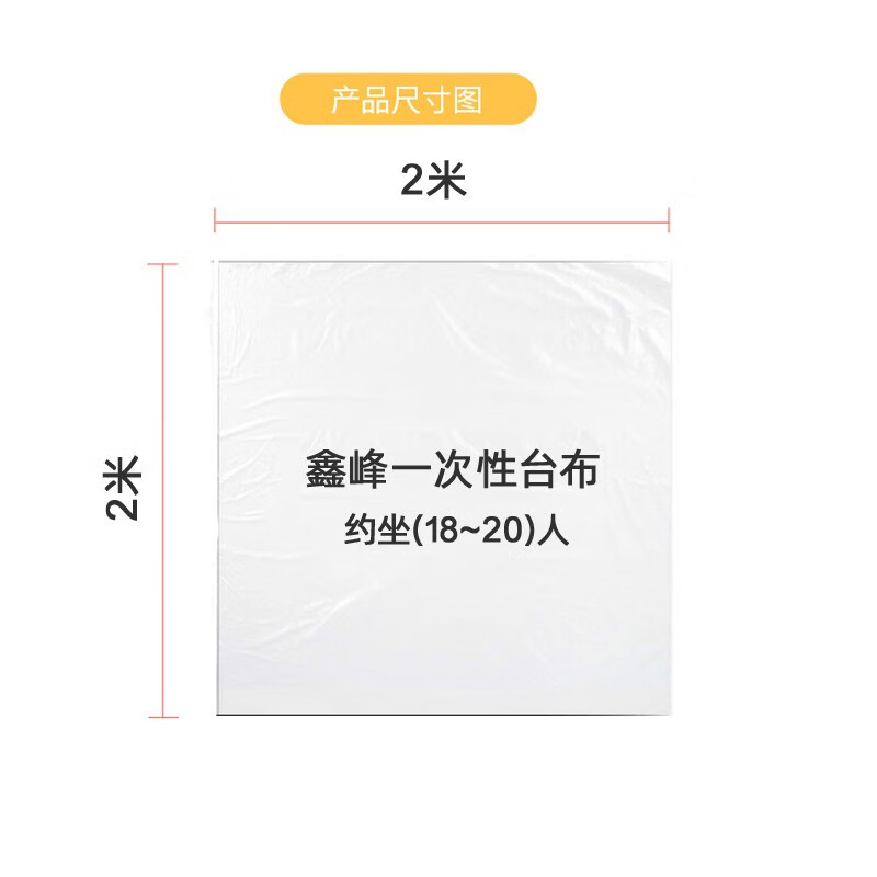Xinfeng disposable tablecloth food grade 2m*2m tablecloth outdoor banquet household waterproof and oil-proof square/round universal 6 packs of 60 sheets