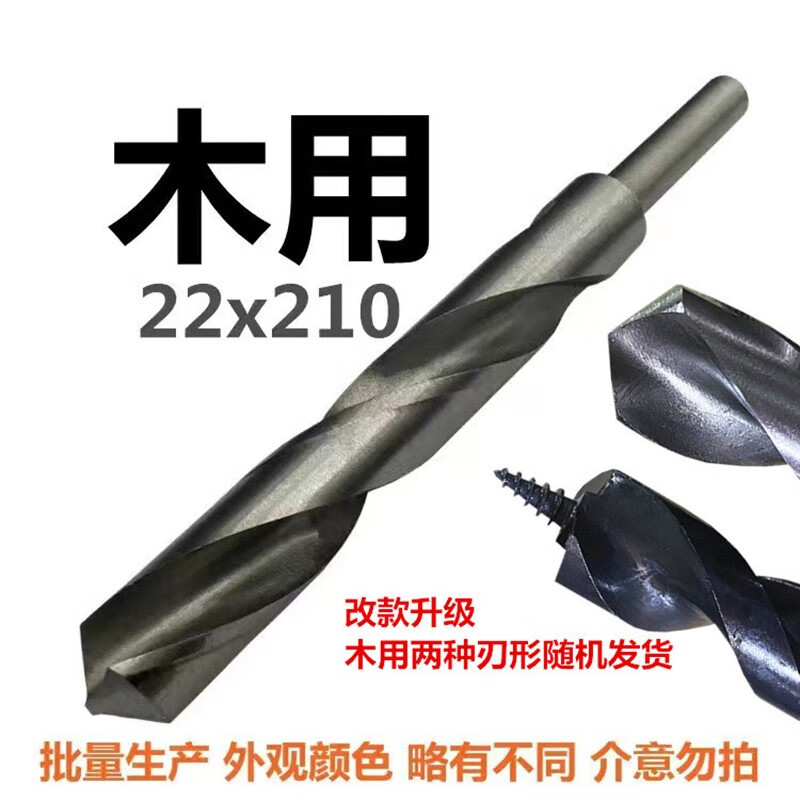 Xia Li 210MM long extension twist drill 20MM template drill woodworking drill bit high speed steel extended one-piece drill bit for wood 22x210mm