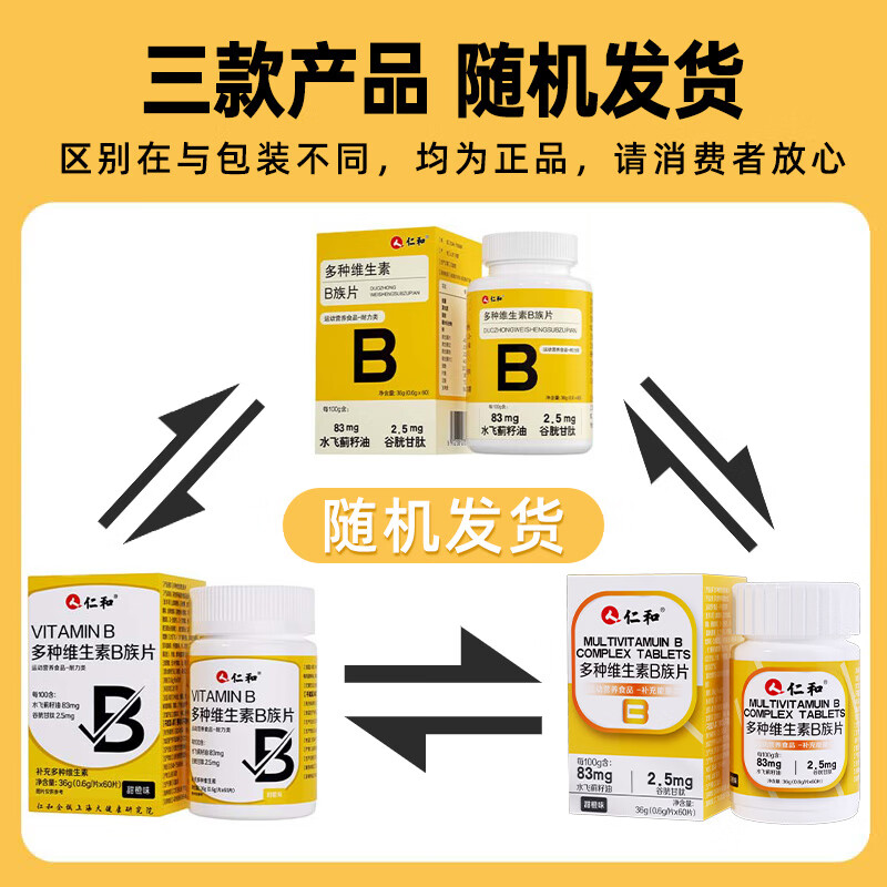 Renhe multiple compound VB tablets 60 tablets * 4 bottles of overtime and late night vitamin B group b1b2 glutathione