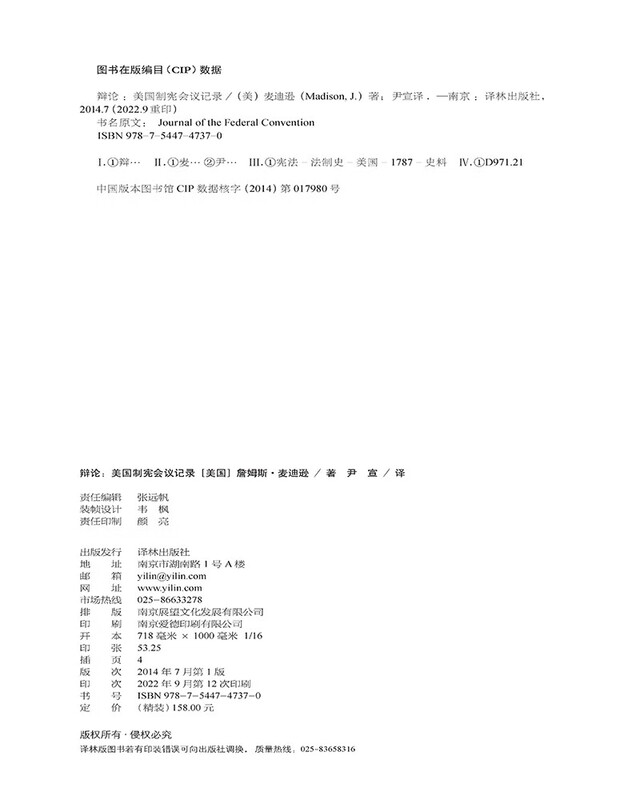 Debates Records of the Constitutional Convention of the United States