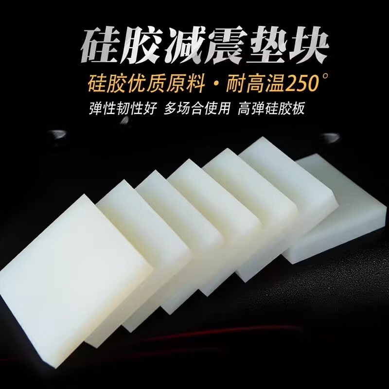 Shanhe Works square wear-resistant silicone pad height block high-elastic white high-temperature-resistant shock-absorbing pad buffer high-temperature-resistant shock-proof board 50 50 20mm (4 pieces)