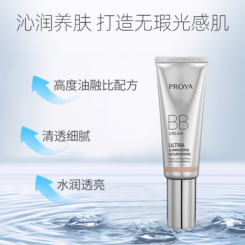 Proya bb cream crystal diamond repair and nourish skin BB hydrating moisturizing concealer isolation long-lasting non-removing makeup brightening skin color counter genuine isolation milk purple