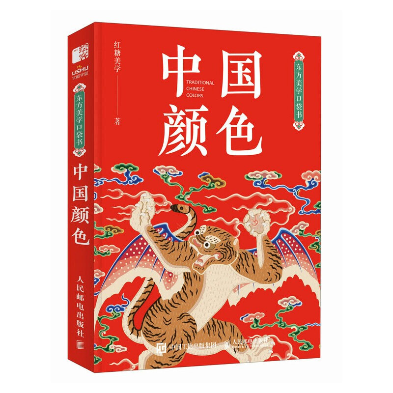 Oriental Aesthetics Pocket Book Chinese Colors Chinese Traditional Colors Portable Edition Traditional Color Collection Oriental Color Charm National Style Culture Popular Science Appreciation Produced by Huike