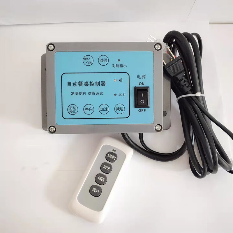 Shantou Lincun electric dining table controller forward and reverse speed adjustment hotel round table remote control turntable switch YK-6X25W small table automatic 6W