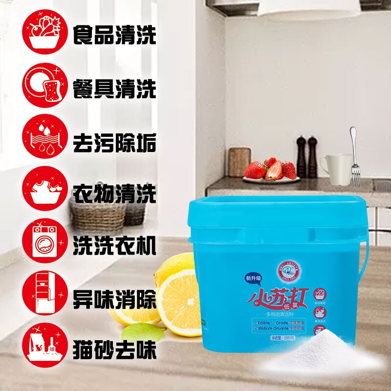 Hailian Sans baking soda powder food grade household multi-functional cleaning, decontamination and descaling, washing vegetables and fruits to remove odor, 2500g barrel