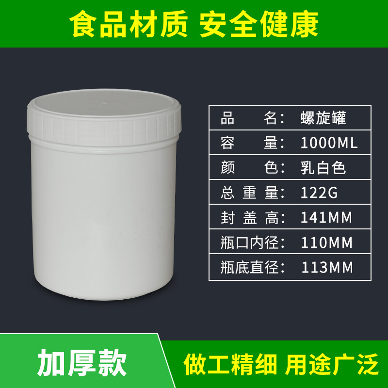 Food grade plastic sealed jars and bottles storage mask powder cans round 100/300/500/1000ml gram spiral jar 1L white