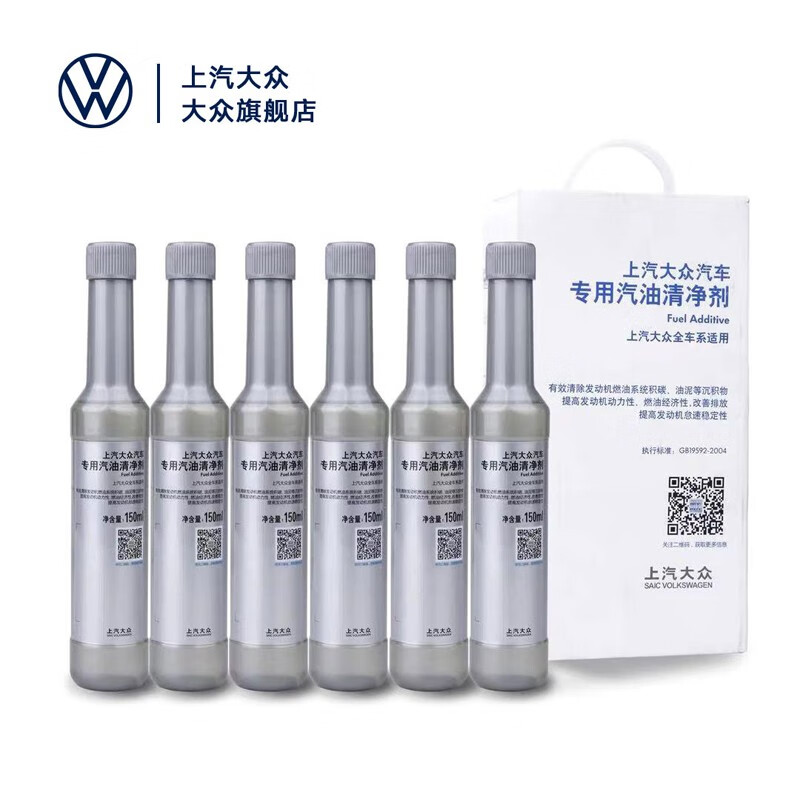 Volkswagen SAIC Volkswagen Original Fuel Treasure 150ml gasoline detergent engine fuel additive protection agent 6 bottles