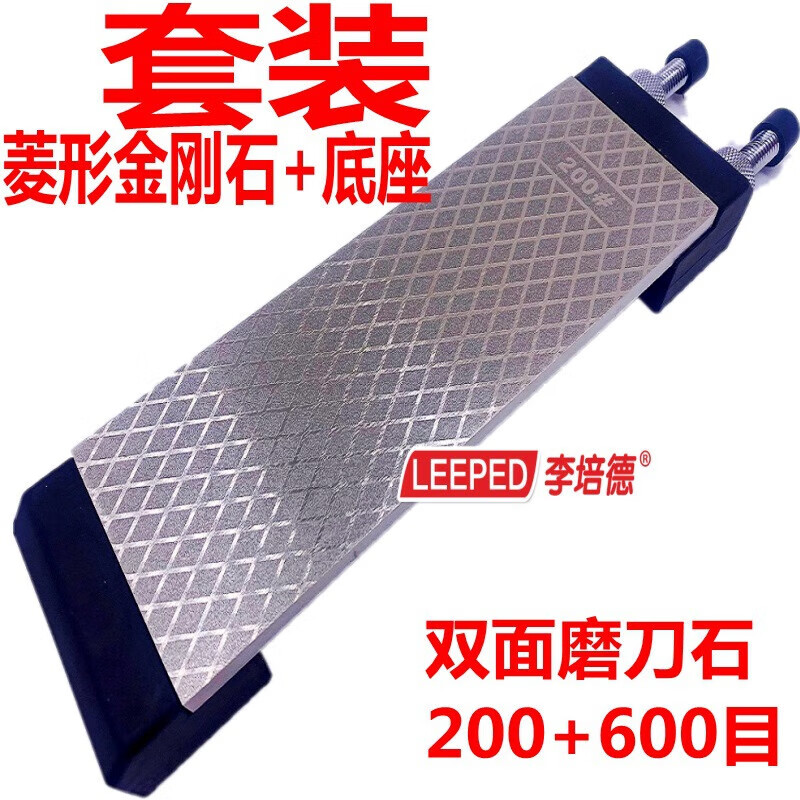 Li Peide professional ice blade alloy knife sharpening artifact diamond sharpener stainless steel sharpening stand household double-sided sharpening stone titanium-plated 400+1000 diamond+stainless steel base