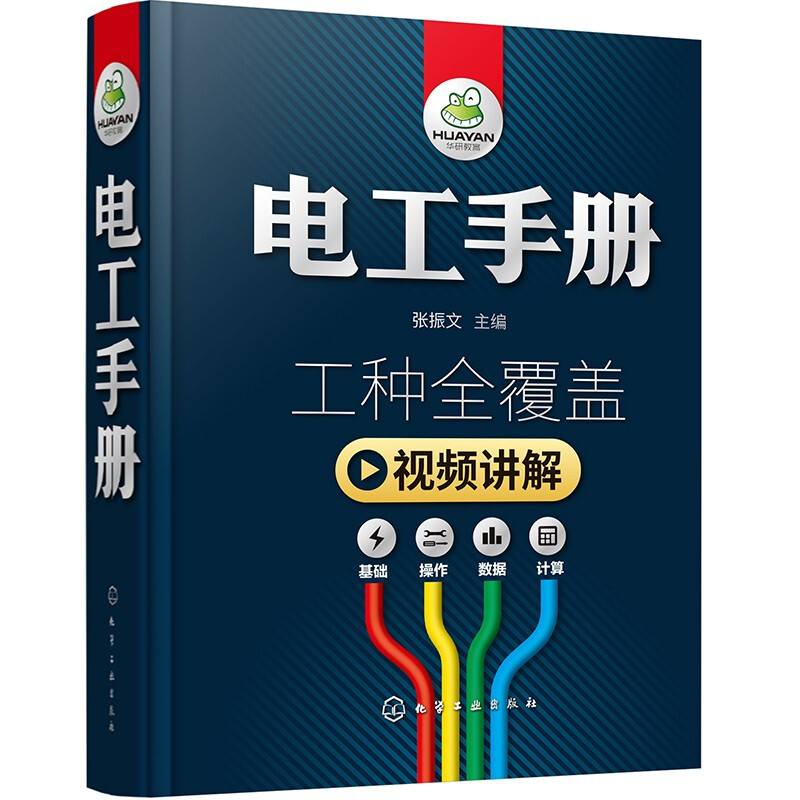 Learn Electrician from Scratch (set of 3 volumes) Electrician Manual + Learn Electronic Components from Scratch + Electrical Circuit Diagram, Wiring, Wiring and Maintenance