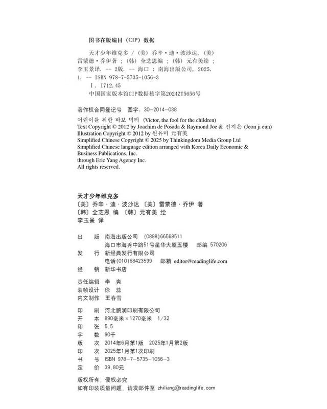 Genius Boy Victor (2025 Edition) inspires children to release their potential and improve their internal drive. Don’t let others define yourself. Always believe you can. Children’s literature