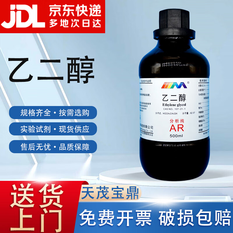 Karan (Karan) ethylene glycol stock solution experimental chemical reagent analytical grade antifreeze laboratory AR500ml AR500ml spot