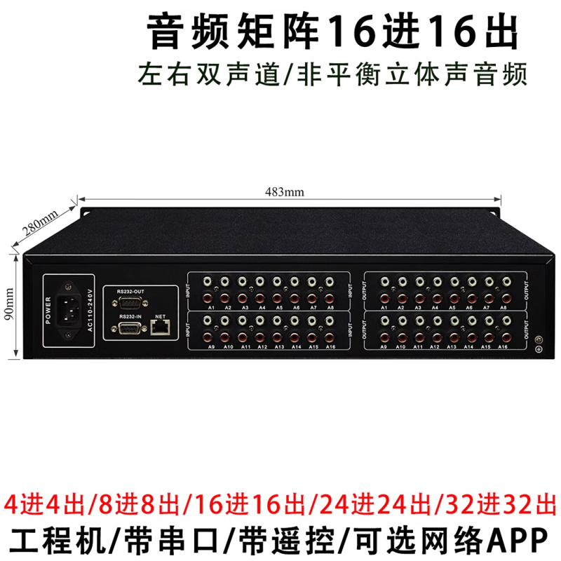 Audio matrix 4 in 4 out 8 in 8 out 16 in 16 out 24 four eight 32 switcher two-channel multimedia conference distributor audio matrix 24 in 8 out