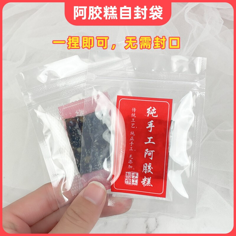 Guangsu donkey-hide gelatin cake ziplock bag, handmade solid-yuan paste donkey-hide gelatin cake packaging bag, independent small packaging bag, sealed bag, thickened household donkey-hide gelatin cake ziplock bag (handmade red style) 200 pieces