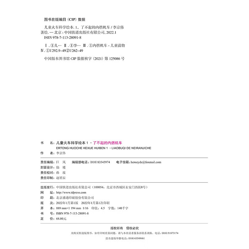 Children's Train Science Picture Book 1 The Amazing Diesel Locomotive