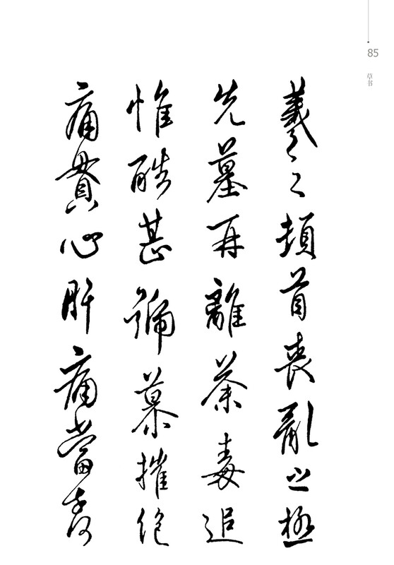 Deng Sanmu pen calligraphy hard pen calligraphy copybook