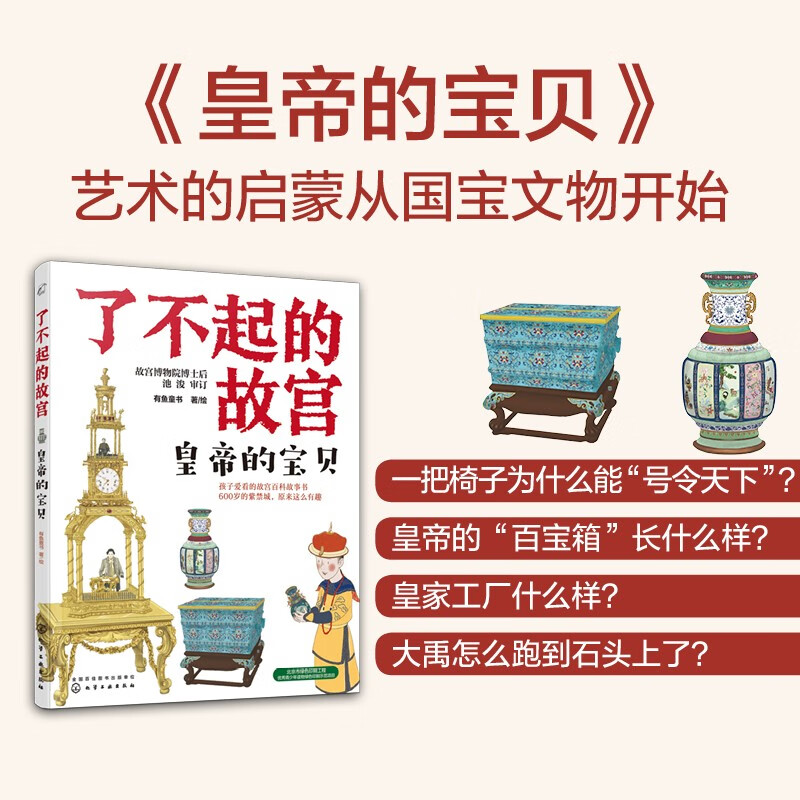 The Great Forbidden City + The Great Geography of China (set of 13 volumes) 6-14 years old