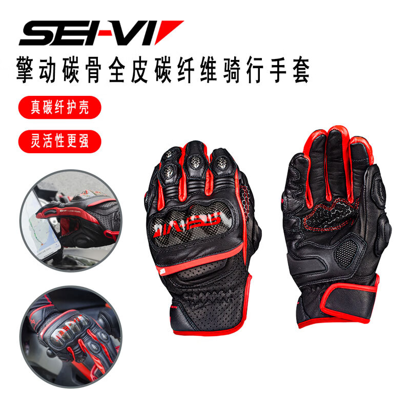 SEI-VI Saiwei motorcycle gloves men's breathable all-season riding carbon fiber touch screen outdoor anti-fall female rider equipment motorcycle GM2 white carbon fiber shell universal M palm width 8-8.5cm