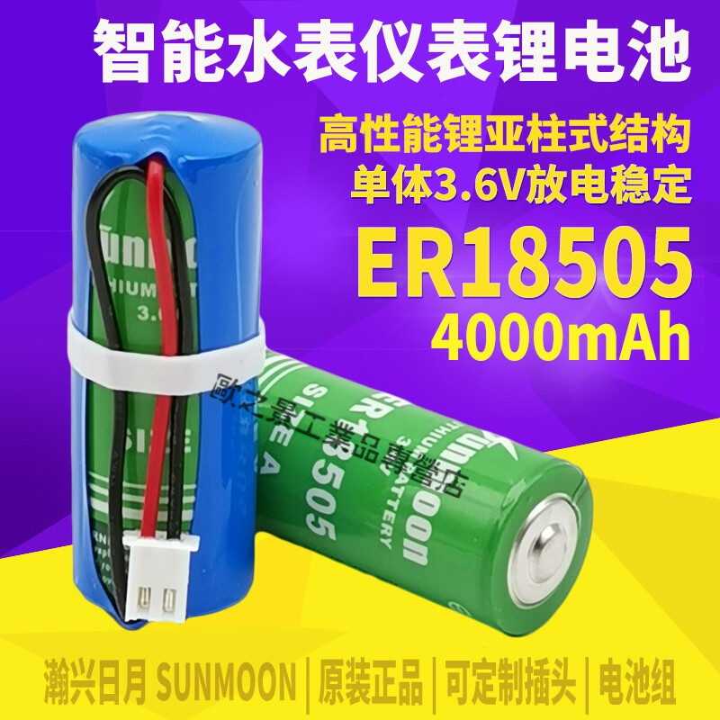 Unmoon ER18505 3.6V smart IC card water meter battery 3.6V flow meter gas meter lithium battery flat head (without wire or plug)