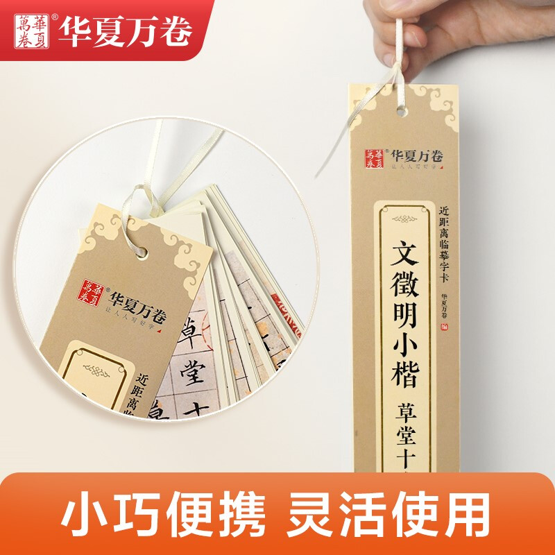 Huaxia Wanjuan Regular Script Brush Tablets Wen Zhengming Xiaokai Thatched Cottage Ten Records Copying Cards Wen Zhengming Xiaokai Calligraphy Brush Practice Copybook Tablets Adult HD Ink Book Beginner Pen Hard Pen Copying Cards