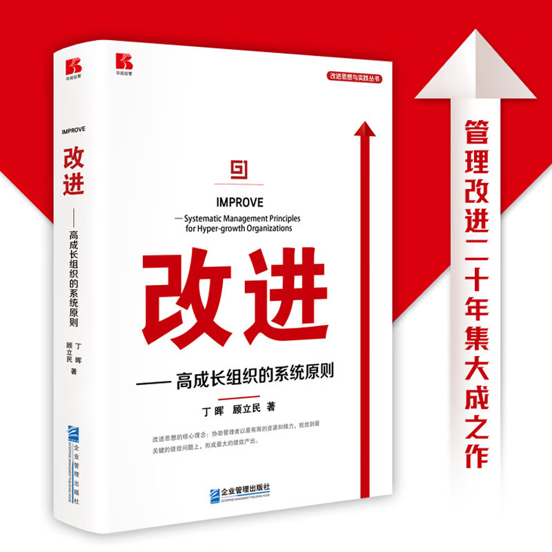 Improving Systematic Principles for High-Growth Organizations