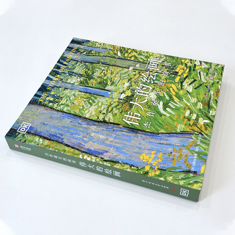 DK's Great Painting The Story of the Birth of a Masterpiece (Hardcover)