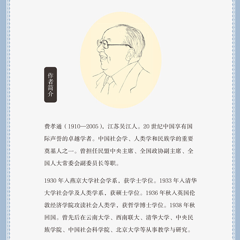 Selected Works of Fei Xiaotong Reproductive System