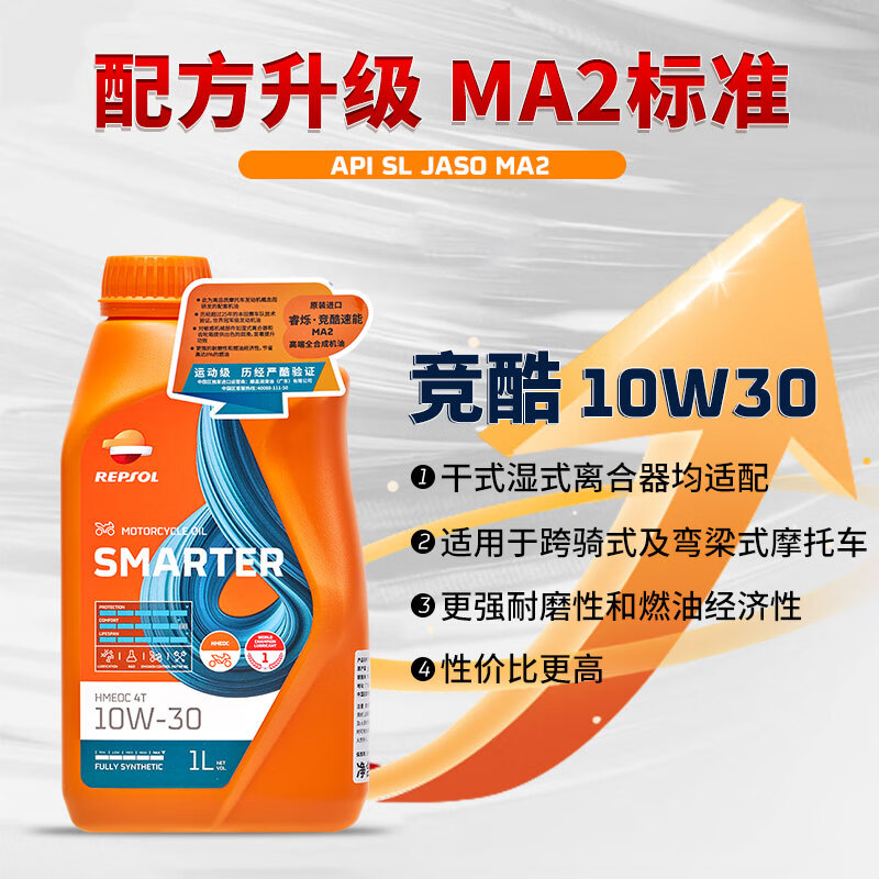REPSOL Weishuang fully synthetic motorcycle oil Honda/Suzuki/Yamaha scooter oil 10W-30 1L