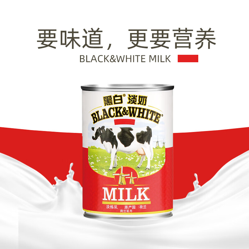 BLACK&WHITE black and white evaporated milk tea shop full-fat evaporated milk Hong Kong style stockings milk tea ingredients 400g*1