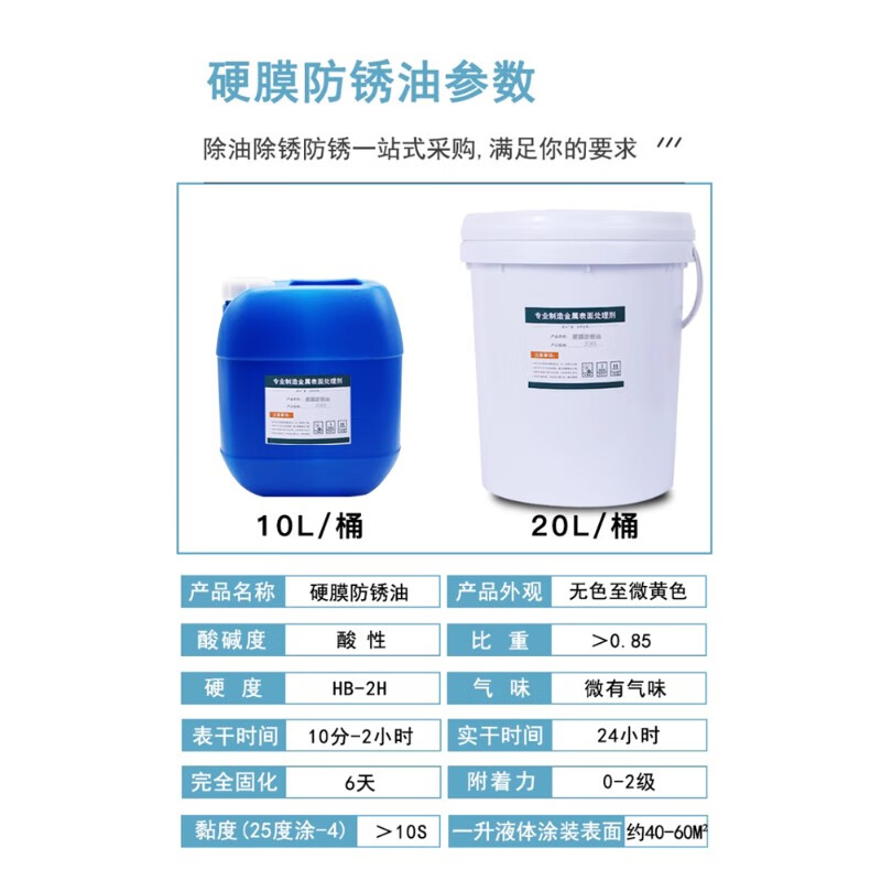 Hard film anti-rust oil polishing oxidation-resistant stainless steel protective film liquid industrial anti-rust oil metal long-term dehydration anti-rust oil hard film anti-rust oil 10L/barrel