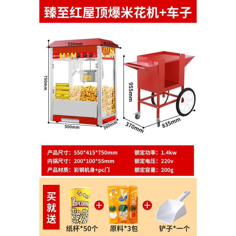 Popcorn machine for commercial stalls, fully automatic small corn spherical rice machine, special for popcorn machine pot, Zhenzhi Red Roof Model 828L - Larger Size + Push