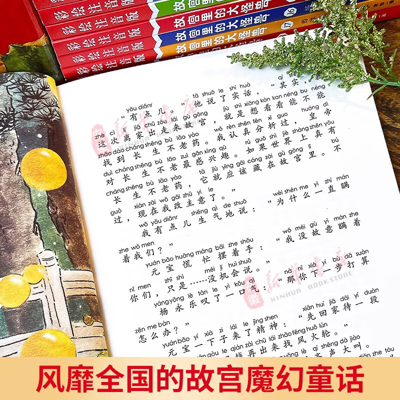 Genuine spot straight hair The Big Monster in the Forbidden City, a full set of 18 volumes of text phonetic version, color pictures and comic version Monsters in the Forbidden City, The Secret of the Cave Light Gem, upgraded version by Chang Yi, 8-10-12 year old primary school students extracurricular reading books, third, fourth and fifth grade children's literature reading fairy tale book gift box, 18 volumes of The Big Monster in the Forbidden City