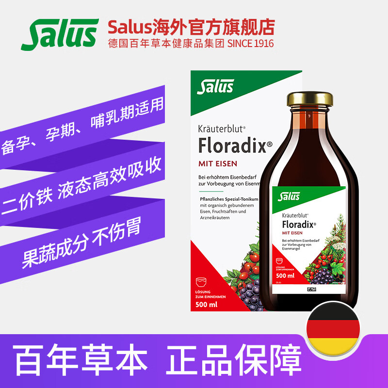 FLORADIXSalus German Salus Iron Supplement Iron Supplement for Postpartum Pregnant Women Deficient in Iron, Replenishing Qi and Blood to Improve Anemia and Lactation Classic Red Version Iron Supplement Oral Liquid 500ml*2 Bottles*1
